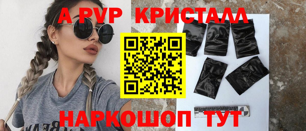 А ПВП крисы CK Мичуринск