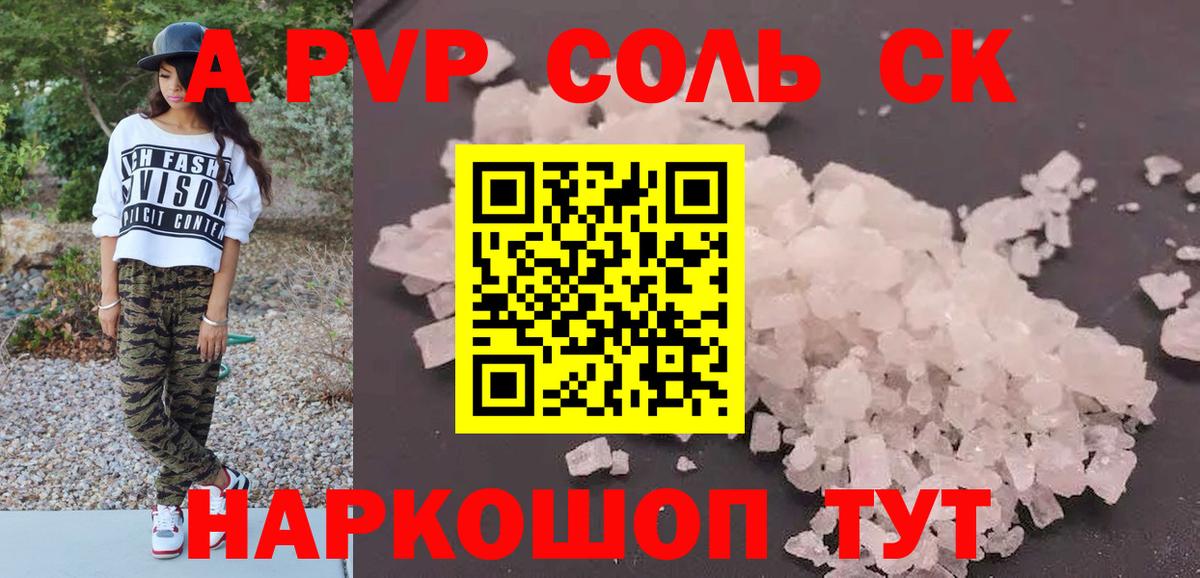 Мичуринск  Alfa_PVP кристаллы  APVP VHQ  Вход с VPN  Alpha PVP СК 