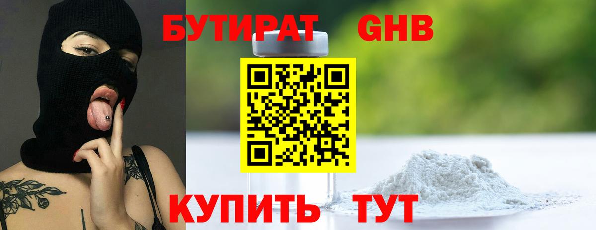 БУТИРАТ буратино  Бутират  Мичуринск  Вход с VPN 