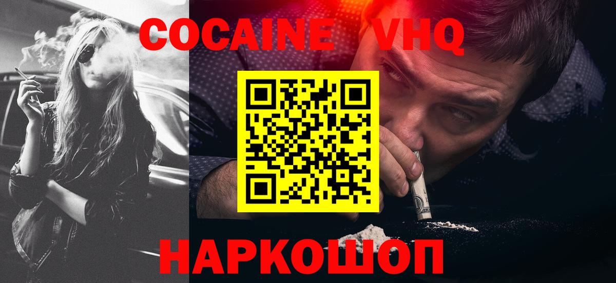 COCAIN VHQ Мичуринск