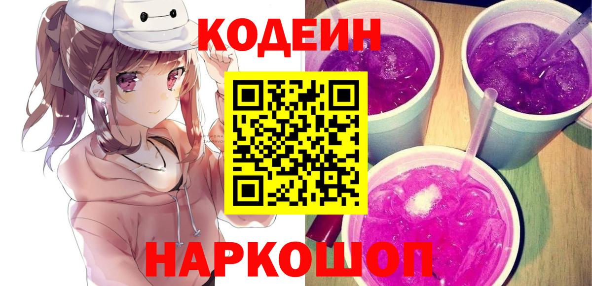 Мичуринск  Кодеин напиток Lean (лин)  Вход с VPN 
