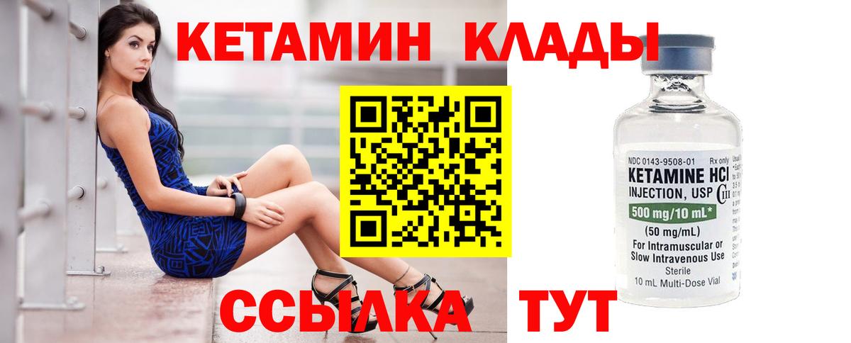 Кетамин ketamine Мичуринск