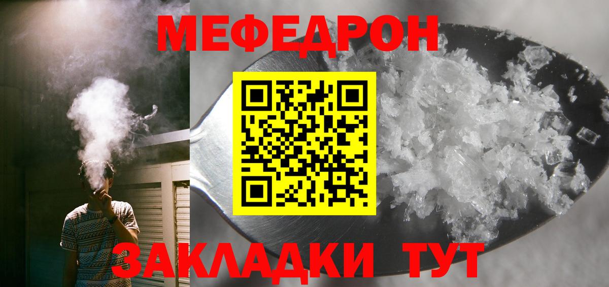 Мичуринск  МЕФ  МЕФ 4 MMC  Вход с VPN  МЯУ-МЯУ мука  МЕФ 